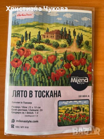 Гоблен комплект "Лято в Тоскана" , снимка 1 - Гоблени - 45119895