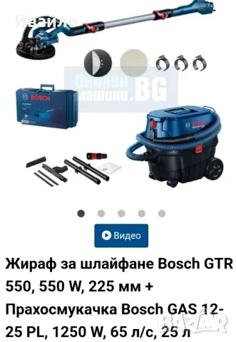 Комплект жираф за шлайфане Bosch GTR 550 прахосмукачка BOSCH GAS 25, снимка 1 - Други инструменти - 48131316