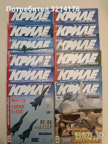 Клуб „Криле“ Бр. 4, 5, 6, 8, 11 / 2015 – Колектив, снимка 2 - Списания и комикси - 51367029