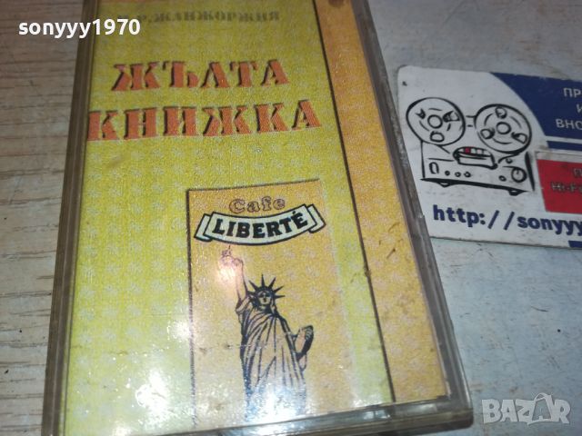 ЖЪЛТА КНИЖКА-БМК КАНАЛЕТО-ОРИГИНАЛНА КАСЕТА 0306241826, снимка 3 - Аудио касети - 46040086