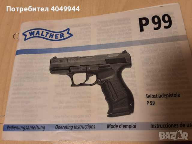Продавам пистолет Walther P99, снимка 1 - Бойно оръжие - 45041199
