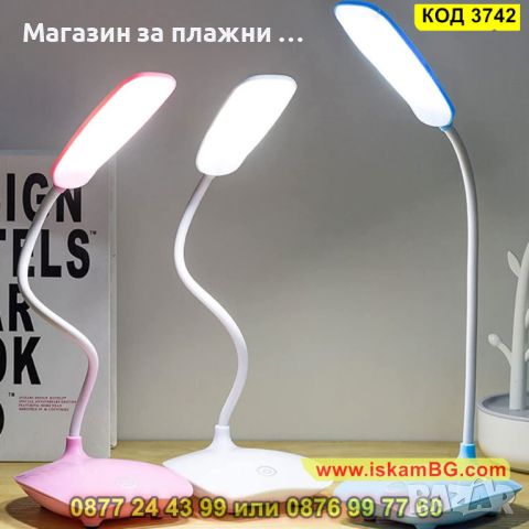 Настолна LED лампа с гъвкаво рамо и 3 нива на мощност - КОД 3742, снимка 13 - Лед осветление - 45114848