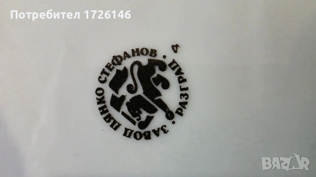 Порцеланова овална чиния на Дянко Стефанов с червен кант , снимка 5 - Чинии - 54057944