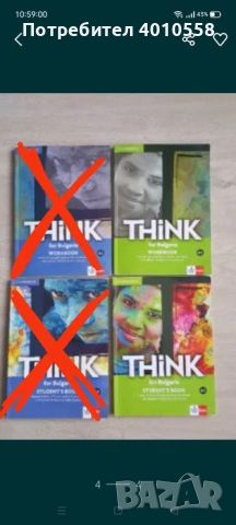 Комплект учебник и тетрадка по английски език за 8 кл Think for Bulgaria 