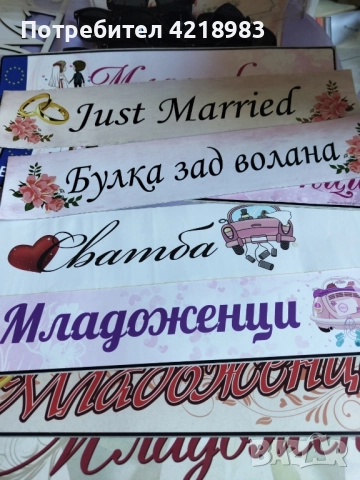 Разпродажба сватбени аксесоари, снимка 6 - Сватбени аксесоари - 51952936