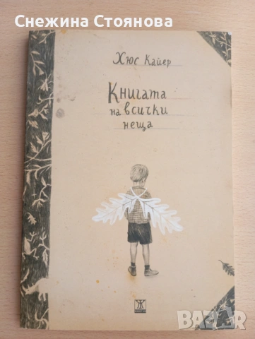 Разни - класика, наградени и други, снимка 2 - Художествена литература - 53516769