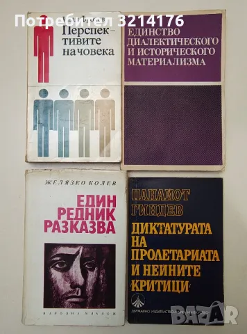 Марксизъм, Комунизъм, Социализъм, История, Нехудожествена литература 9 А95, А96, снимка 2 - Специализирана литература - 47229748