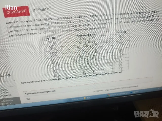 Аусхаузер  Rothenberger , снимка 7 - Други инструменти - 50435019