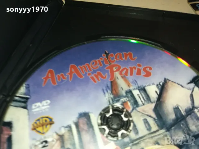 един американец в париж-двд 0904251720, снимка 12 - CD дискове - 49829049