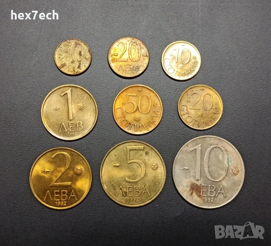 ❤️ ⭐ Лот монети България 1992-1997 9 броя ⭐ ❤️