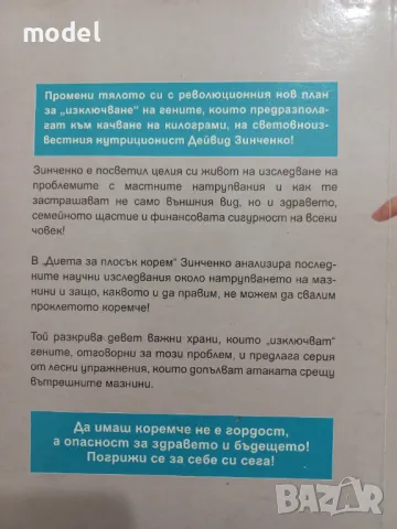 Диета за плосък корем - Дейвид Зинченко, снимка 5 - Специализирана литература - 48695851