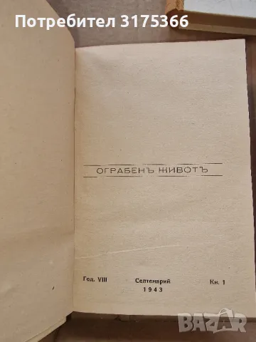 Златни зърна твърди корици Севантес, Зеленият демон каучук ,Ограбен живот, снимка 3 - Художествена литература - 47089497