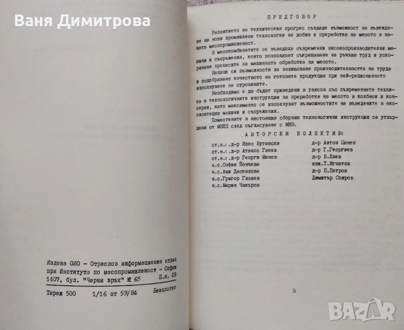 Сборник технологични инструкции за производство на месни произведения, снимка 4 - Специализирана литература - 53934447