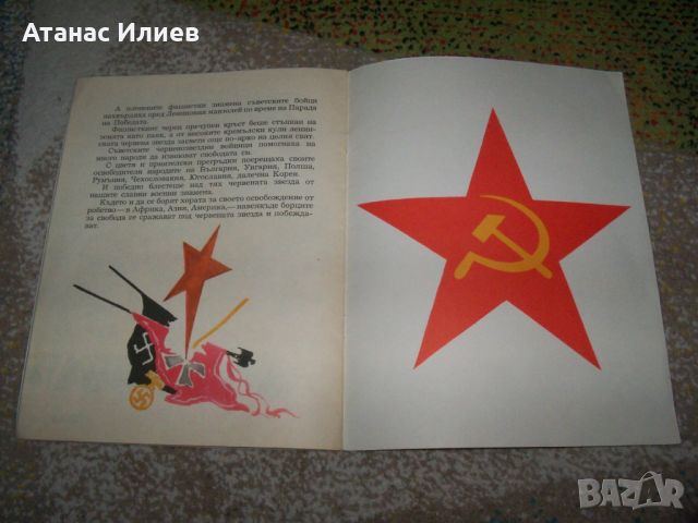 "Предание за червената звездичка" соц детска книжка пропаганда, снимка 8 - Детски книжки - 46219785