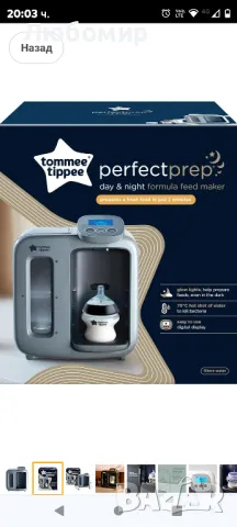 Tommee Tippee Perfect Prep Day & Night, машина за приготвяне на бебешки шишета с цифров , снимка 1 - Прибори, съдове, шишета и биберони - 47260409