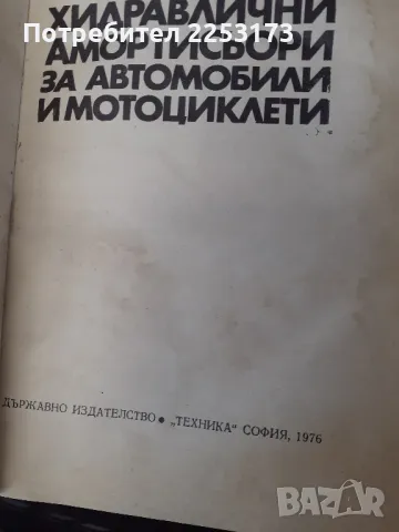 Тех.четиво за автомонтьори лот, снимка 2 - Специализирана литература - 46866320