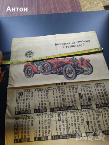 Ретро текстилен календар, снимка 3 - Колекции - 52776804