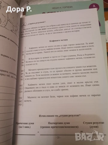 помагало Четене с разбиране за начална училищна възраст, снимка 4 - Учебници, учебни тетрадки - 50886389