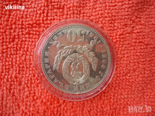 50 лева 1981 Майка с дете, снимка 3 - Нумизматика и бонистика - 53618366