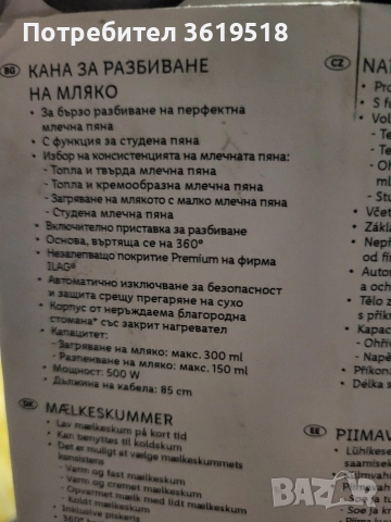 каничка за разпенване на мляко SilverCrest, снимка 4 - Други - 48034455