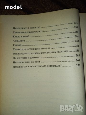 Където и да идеш, ти си там - Джон Кабат-Зин, снимка 6 - Други - 46557577