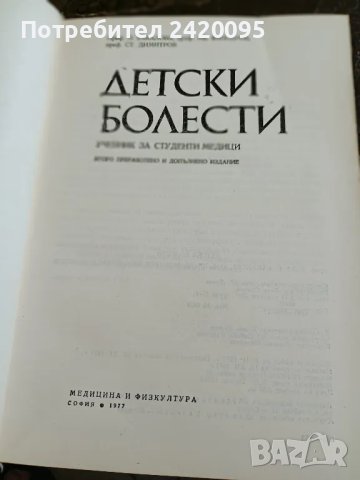 детски болести-10лв, снимка 3 - Специализирана литература - 48905803