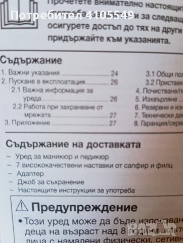 Комплект за маникюр, педикюр, снимка 4 - Друга електроника - 52810263