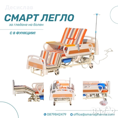 Мултифункционално Умно Електрическо Легло, снимка 2 - Други - 51712055
