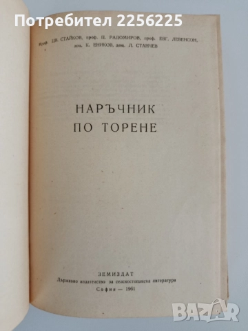 Наръчник по торене, снимка 6 - Специализирана литература - 52295433