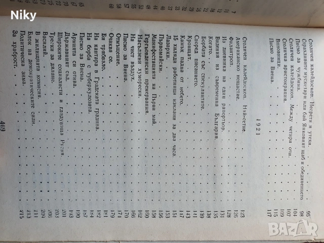 Христо Смирненски-Съчинения том 2, снимка 6 - Художествена литература - 53986935
