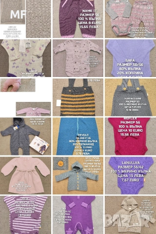 МЕРИНО ВЪЛНА ЗА БЕБЕТА 