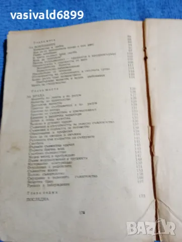 Владимир Бартак - Четиво преди брака , снимка 6 - Специализирана литература - 49978962