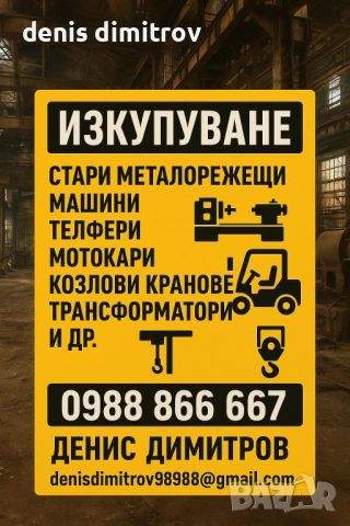 мотокар електрокар телфер струг трансформатор електрожени козлови кранове и др.