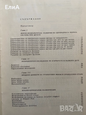 Детска Неврология - Академик А. Крайндлер/Беатриче Прускауер-Апостол, снимка 3 - Специализирана литература - 51017051