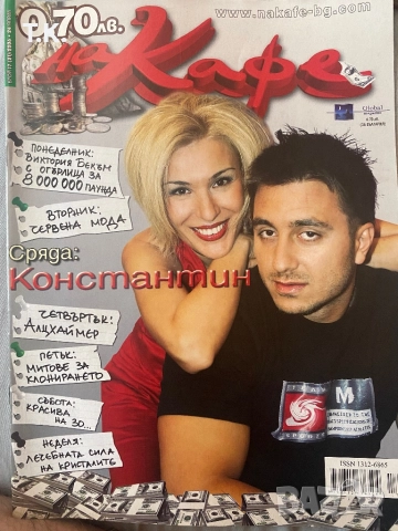 Продавам стари броеве сп.”На кафе”, снимка 5 - Списания и комикси - 51556291