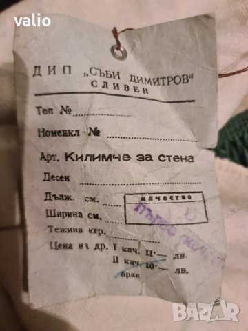 Килимче за стена ковьор , снимка 5 - Пана - 50417568