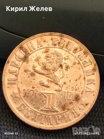 Рядка монета 1 лев 1976г. НРБ 100г. АПРИЛСКО ВЪСТАНИЕ за КОЛЕКЦИОНЕРИ 18528