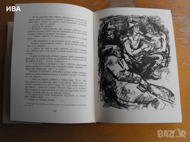 Как се каляваше стоманата.  Автор: Николай Островски., снимка 3 - Художествена литература - 45278068