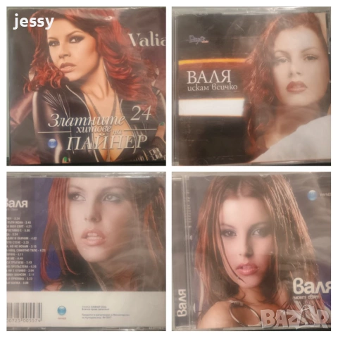 Валя - Колекция от дискове