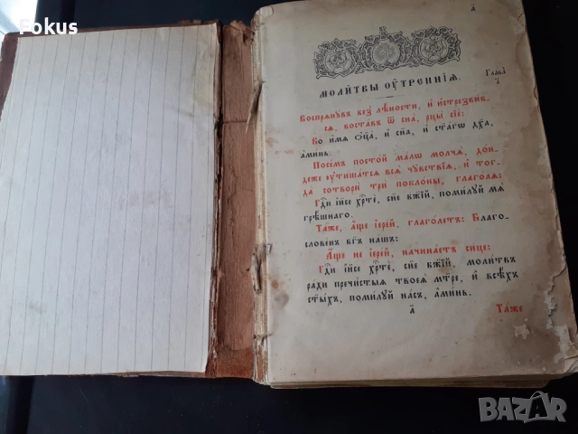 Старопечатна църковна книга библия каноник