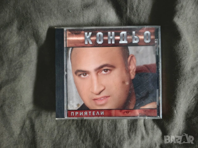 CD Незабравими песни за маса +CD Кондьо приятели+100 Сръбски Хита, снимка 3 - CD дискове - 53992822
