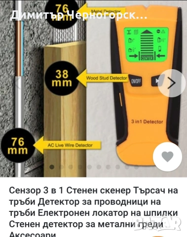 Детектор (скенер) за стена 3в1