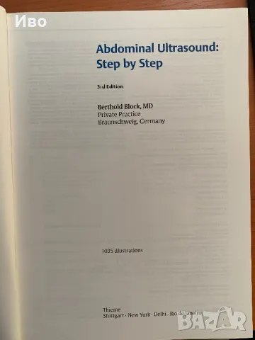Abdominal Ultrasound: step by step книга Коремен Ултразвук Thieme, снимка 3 - Специализирана литература - 50072101