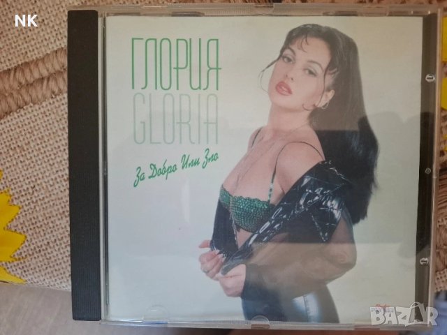 ГЛОРИЯ-ЗА ДОБРО ИЛИ ЗЛО