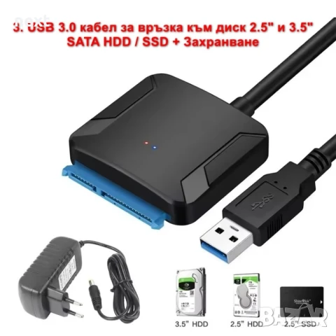 USB кабел за връзка към твърд диск 2.5"/3,5" SATA/IDE HDD/SSD/DVD, снимка 4 - Кабели и адаптери - 51062653