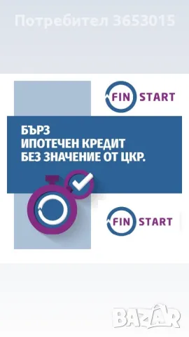 FinStart кредити срещу обезпечение на имот, снимка 1 - Кредити - 46846559