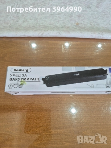 Машинка за вакумиране и запечатване на храна 