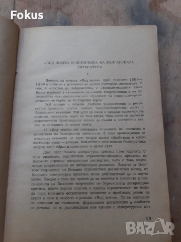 Стара книга Иван Вазов Избрани произведения том 3, снимка 5 - Антикварни и старинни предмети - 54295228