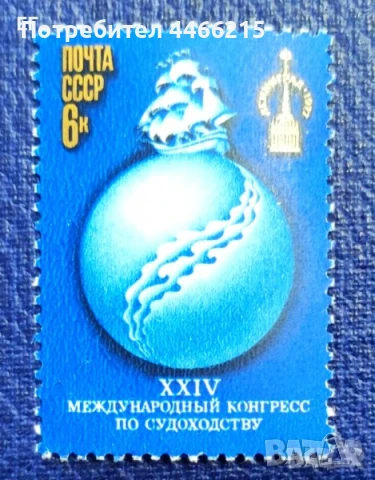 СССР, 1977 г. - самостоятелна пощенска марка, корабоплаване, 1*8