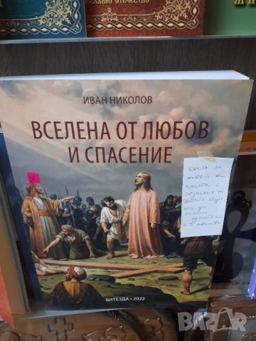 ЦЪРКОВНИ КНИГИ, снимка 5 - Икони - 45225435